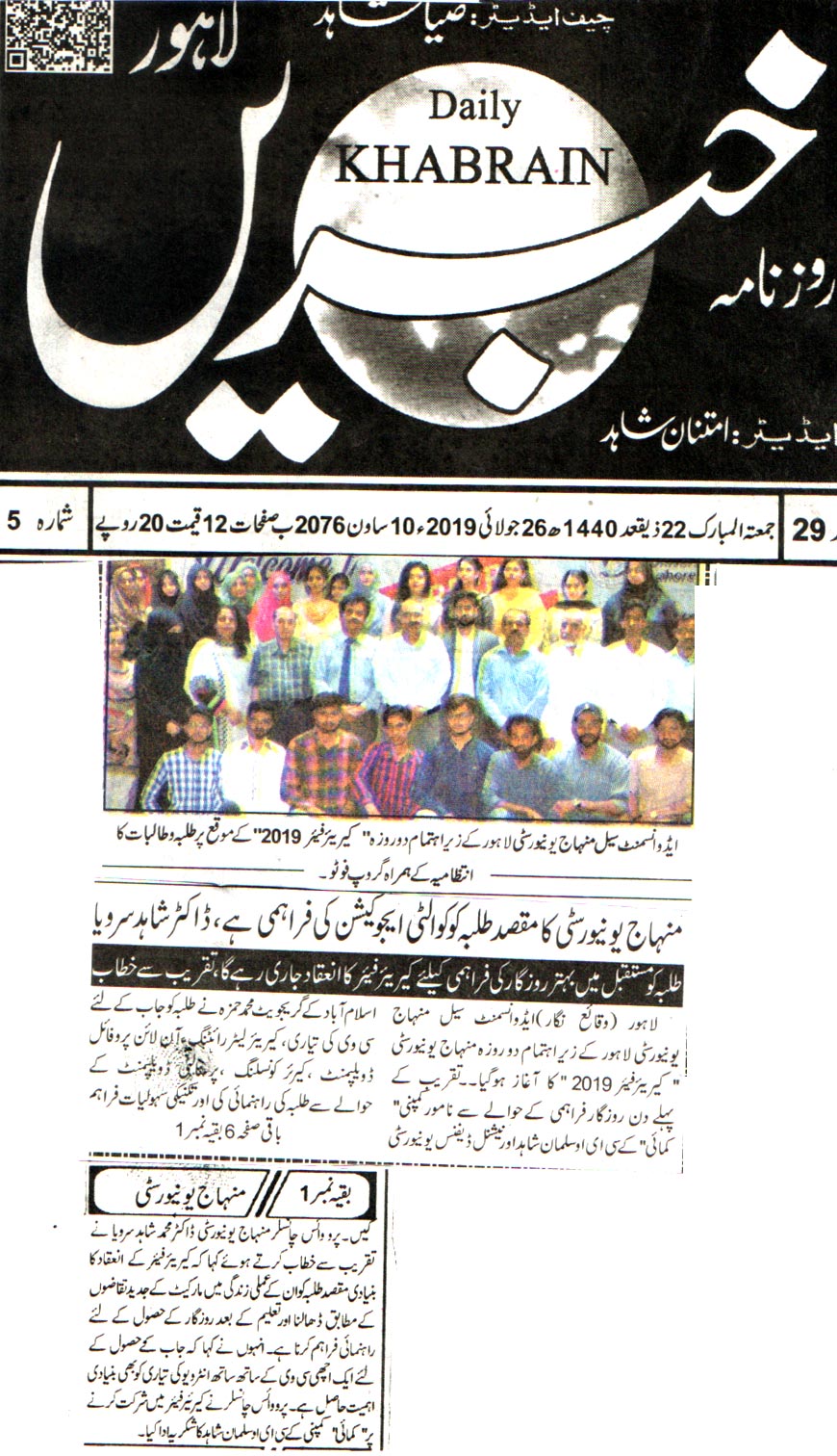 تحریک منہاج القرآن Pakistan Awami Tehreek  Print Media Coverage پرنٹ میڈیا کوریج DAILY KHABRAIN PAGE 2