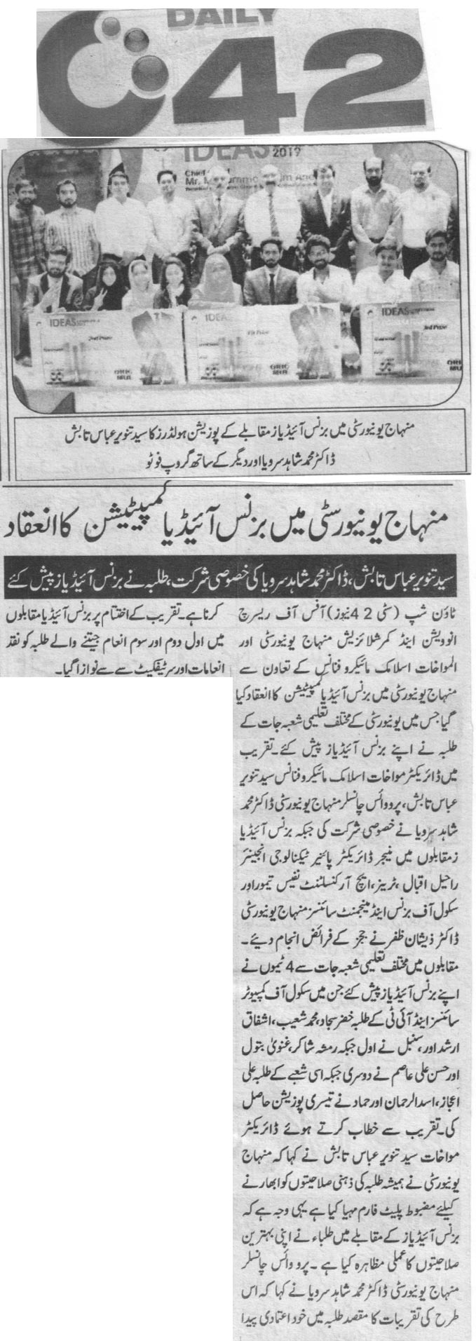 Minhaj-ul-Quran  Print Media Coverage DAILY CITY 42 PAGE 