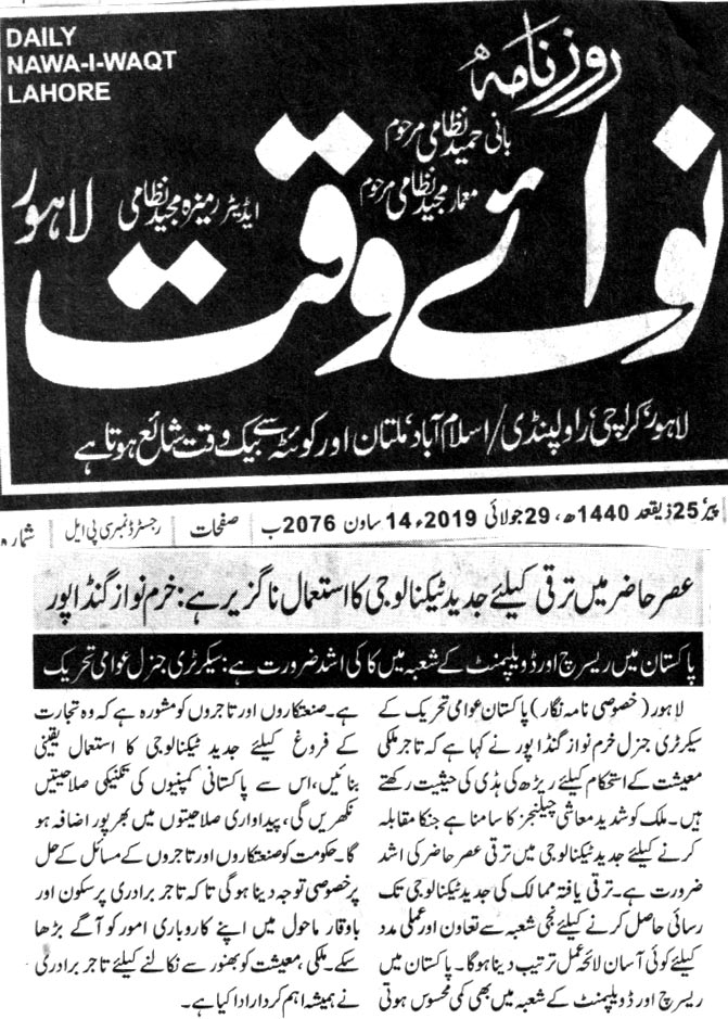 Minhaj-ul-Quran  Print Media Coverage DAILY NAWA E WAQAT PAGE 2