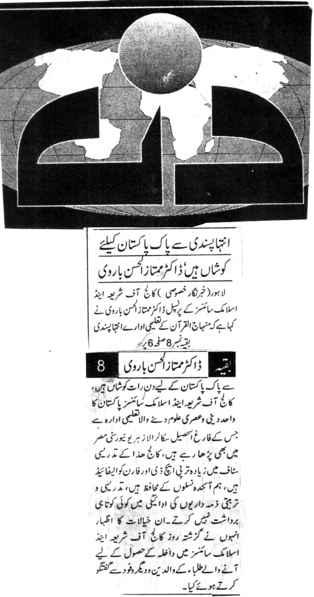 Pakistan Awami Tehreek Print Media CoverageDAILY DIN PAGE 2