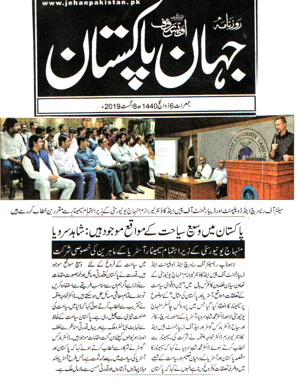 بـمنظّمة منهاج القرآن العالمية Minhaj-ul-Quran  Print Media Coverage طباعة التغطية الإعلامية DAILY JAHAN E PAKISTAN BACK PAGE