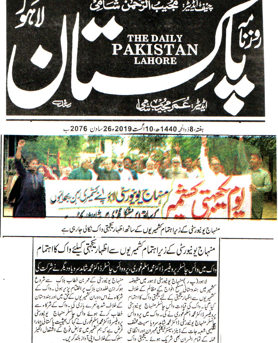 Pakistan Awami Tehreek Print Media CoverageDAILY PAKISTAN PAGE 2