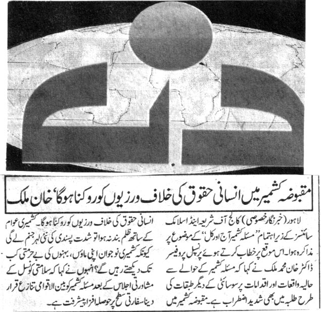 تحریک منہاج القرآن Pakistan Awami Tehreek  Print Media Coverage پرنٹ میڈیا کوریج DAILY DIN BACK PAGE