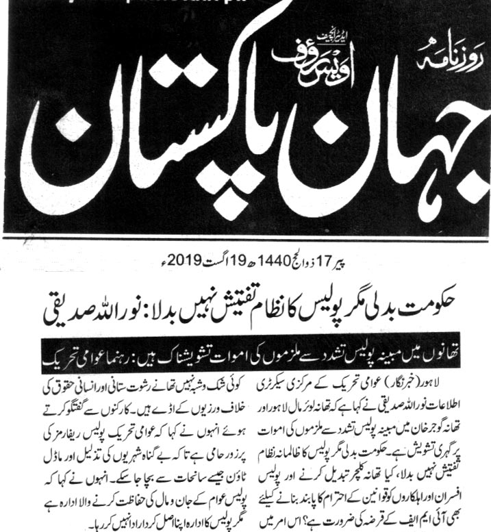 تحریک منہاج القرآن Pakistan Awami Tehreek  Print Media Coverage پرنٹ میڈیا کوریج DAILY JAHAN E PAKITSAN CITY PAGE