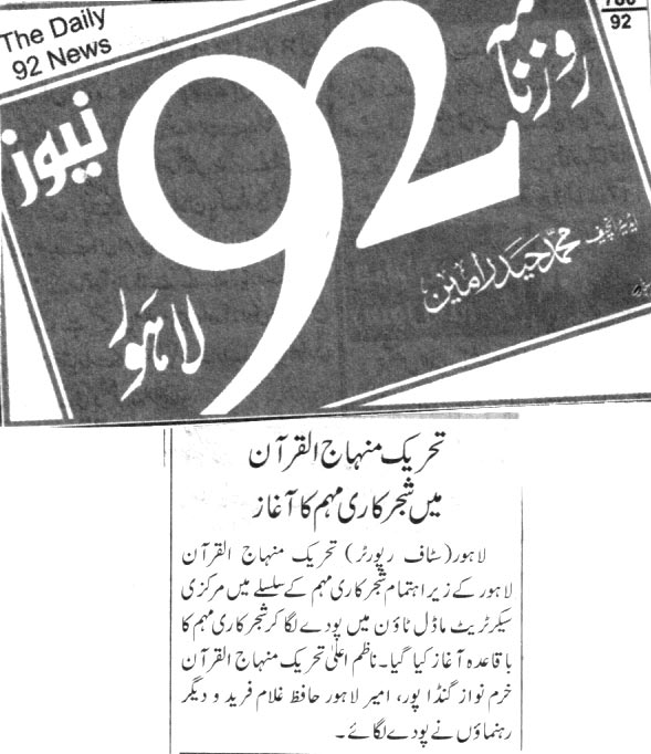 تحریک منہاج القرآن Pakistan Awami Tehreek  Print Media Coverage پرنٹ میڈیا کوریج DAILY 92 BACK PAGE