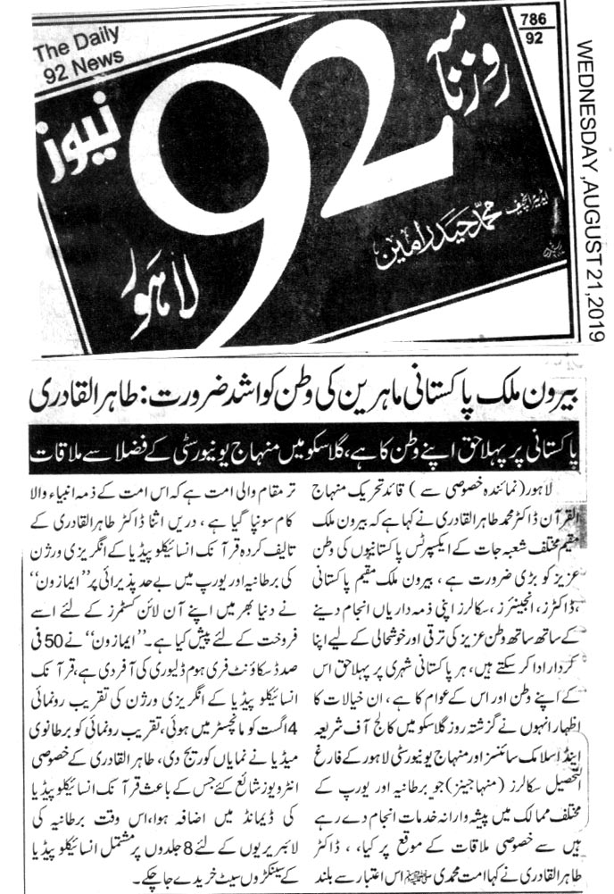 Pakistan Awami Tehreek Print Media CoverageDAILY 92 BACK PAGE