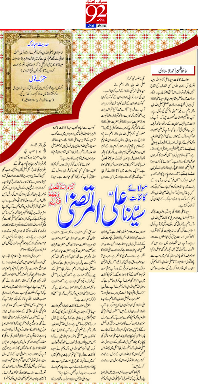 بـمنظّمة منهاج القرآن العالمية Minhaj-ul-Quran  Print Media Coverage طباعة التغطية الإعلامية Daily 92 News (Special Edition)