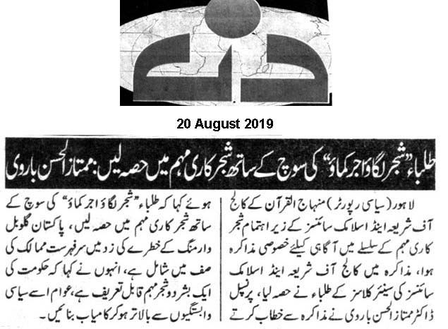 Minhaj-ul-Quran  Print Media Coverage DAILY DIN BACK PAGE