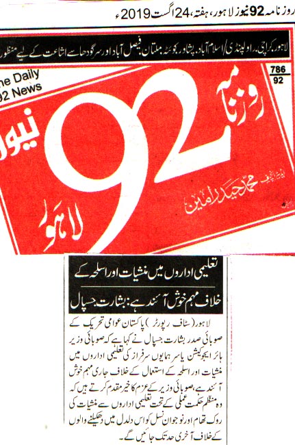 تحریک منہاج القرآن Pakistan Awami Tehreek  Print Media Coverage پرنٹ میڈیا کوریج DAILY 92 CITY PAGE