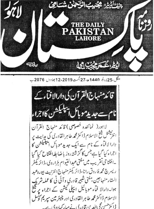 تحریک منہاج القرآن Minhaj-ul-Quran  Print Media Coverage پرنٹ میڈیا کوریج DAILY PAKITSAN BACK PAGE