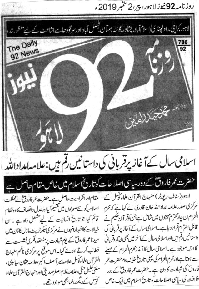 تحریک منہاج القرآن Pakistan Awami Tehreek  Print Media Coverage پرنٹ میڈیا کوریج DAILY 92 PAGE 3