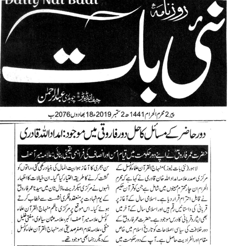 تحریک منہاج القرآن Minhaj-ul-Quran  Print Media Coverage پرنٹ میڈیا کوریج DAILY NAI BAAT CITY PAGE
