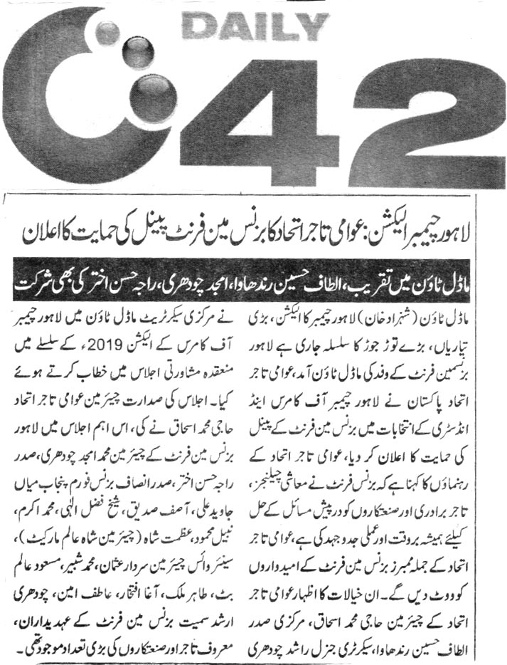 Minhaj-ul-Quran  Print Media CoverageDAILY CITY 42 CITY PAGE