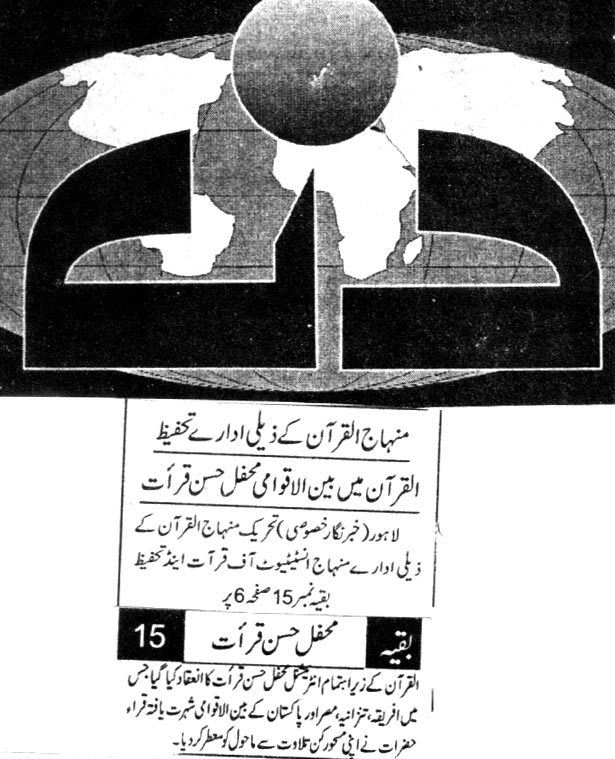 تحریک منہاج القرآن Pakistan Awami Tehreek  Print Media Coverage پرنٹ میڈیا کوریج DAILY DIN BACK PAGE