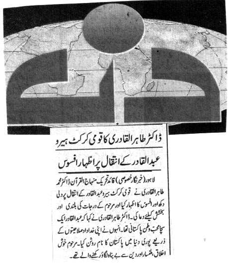 تحریک منہاج القرآن Minhaj-ul-Quran  Print Media Coverage پرنٹ میڈیا کوریج DAILY DIN PAGE 2
