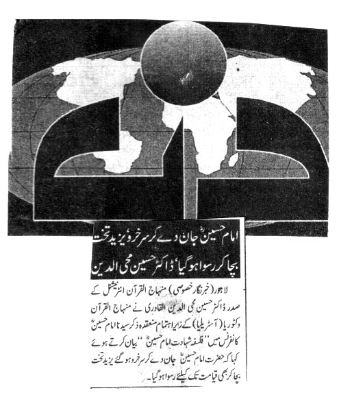 بـمنظّمة منهاج القرآن العالمية Minhaj-ul-Quran  Print Media Coverage طباعة التغطية الإعلامية DAILY DIN CITY PAGE