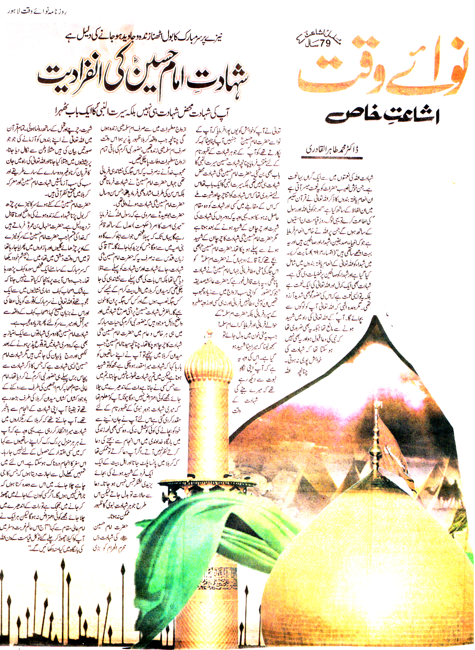Minhaj-ul-Quran  Print Media CoverageDIALY NAWA E WAQAT EDITION