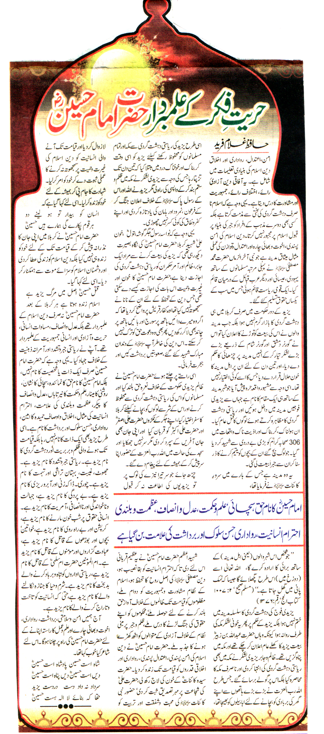 Pakistan Awami Tehreek Print Media CoverageDAILY DUNYA EDITION