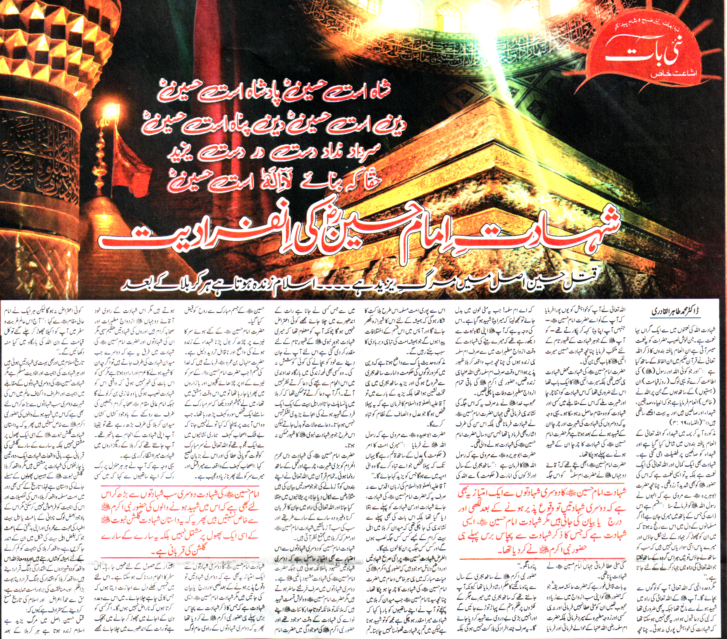 Minhaj-ul-Quran  Print Media CoverageDAILY NAI BAAT EDITION