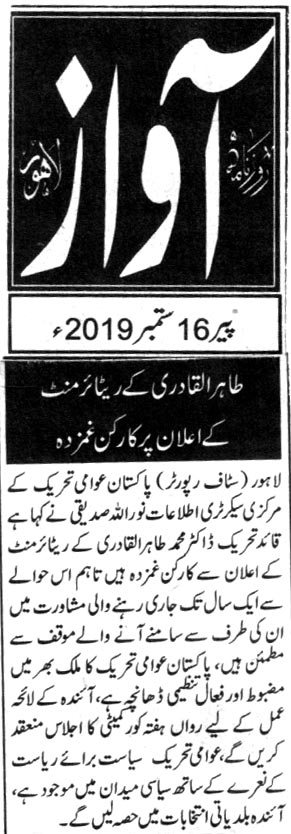 تحریک منہاج القرآن Pakistan Awami Tehreek  Print Media Coverage پرنٹ میڈیا کوریج DAILY AWAZ CITY PAGE
