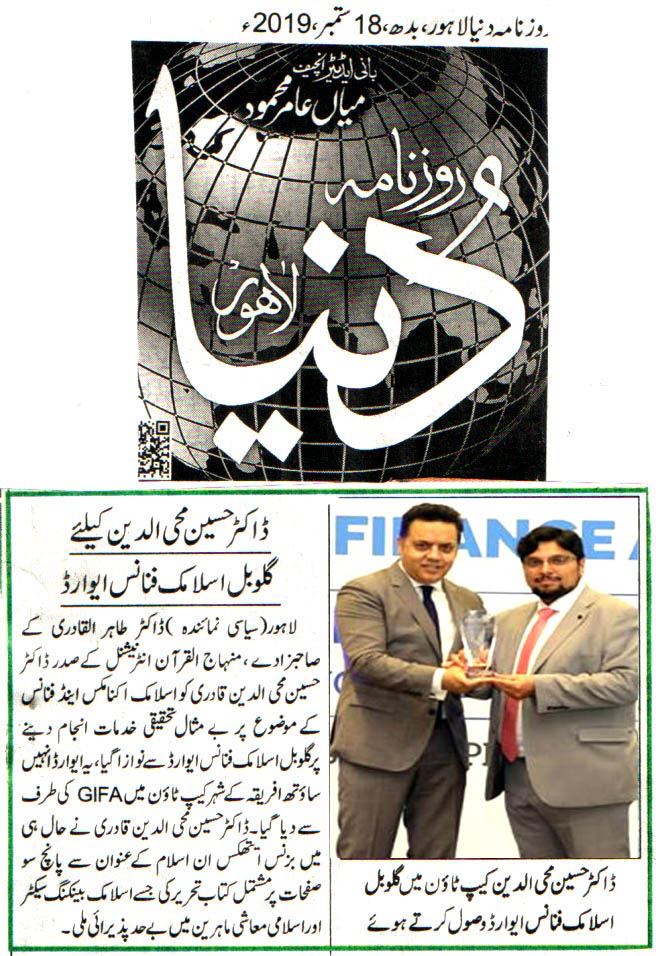 بـمنظّمة منهاج القرآن العالمية Minhaj-ul-Quran  Print Media Coverage طباعة التغطية الإعلامية DAILY DUNYA PAGE 3