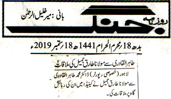 تحریک منہاج القرآن Pakistan Awami Tehreek  Print Media Coverage پرنٹ میڈیا کوریج DAILY JANG PAGE 3