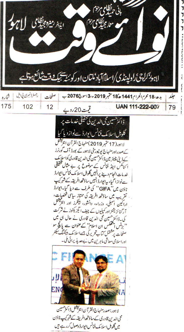 Pakistan Awami Tehreek Print Media CoverageDAILY NAWA E WAQAT CITY PAGE