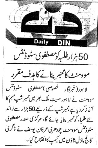 Pakistan Awami Tehreek Print Media CoverageDAILY DIN PAGE 2