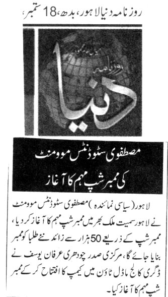 Pakistan Awami Tehreek Print Media CoverageDAILY DUNY PAGE 2