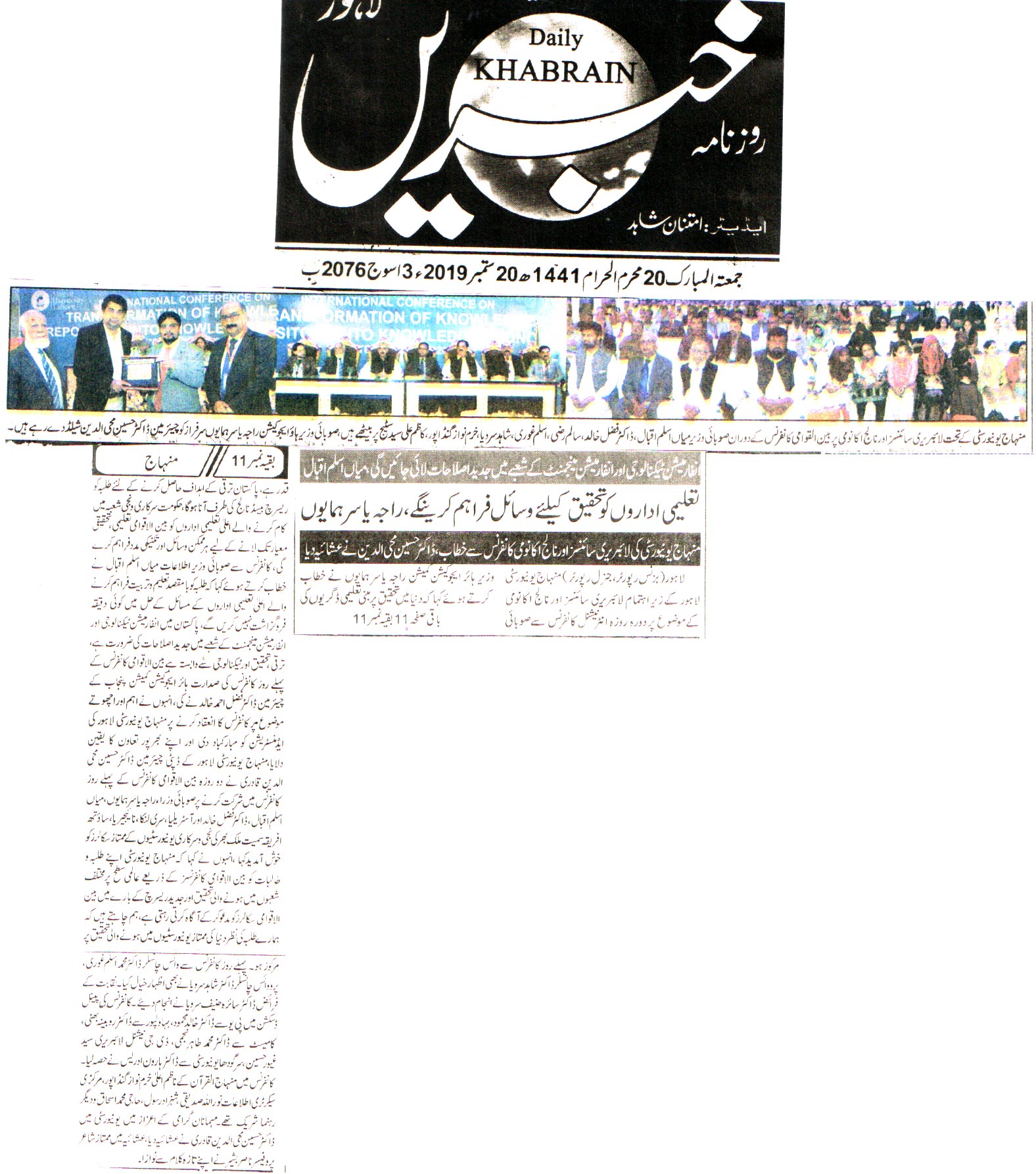 Pakistan Awami Tehreek Print Media CoverageDAILY KHABRAIN BACK PAGE
