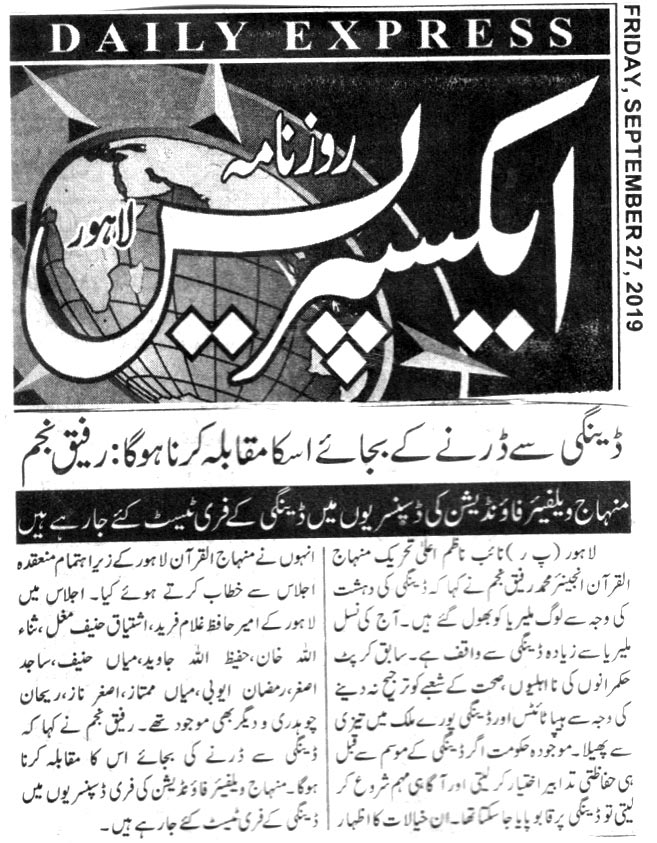 تحریک منہاج القرآن Minhaj-ul-Quran  Print Media Coverage پرنٹ میڈیا کوریج DAILY EXPRESS CITY PAGE