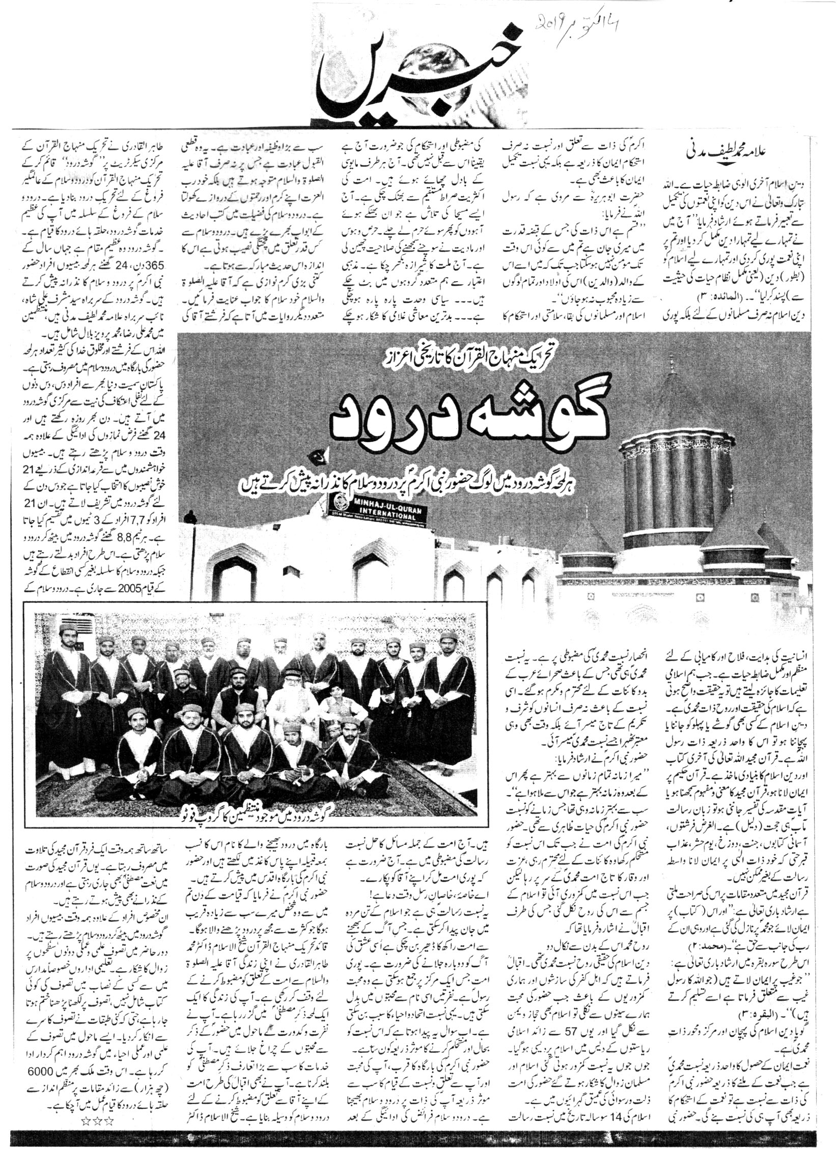 Minhaj-ul-Quran  Print Media CoverageDAILY KHABRAIN EDITION PAGE