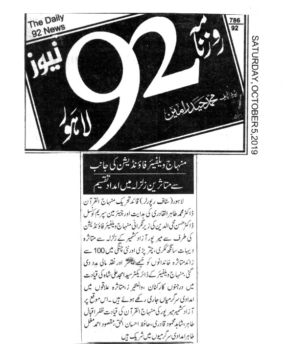 تحریک منہاج القرآن Pakistan Awami Tehreek  Print Media Coverage پرنٹ میڈیا کوریج DAILY 92 