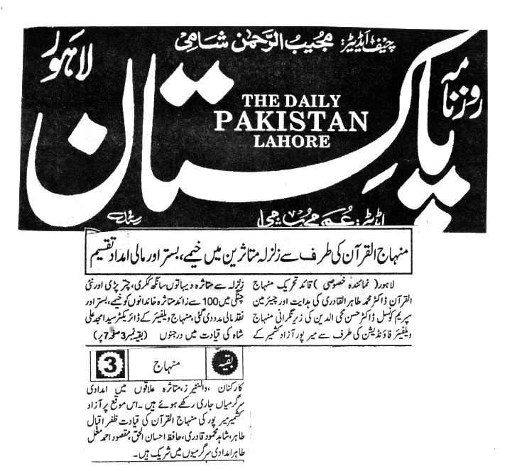 تحریک منہاج القرآن Minhaj-ul-Quran  Print Media Coverage پرنٹ میڈیا کوریج DAILY PAKISTAN  