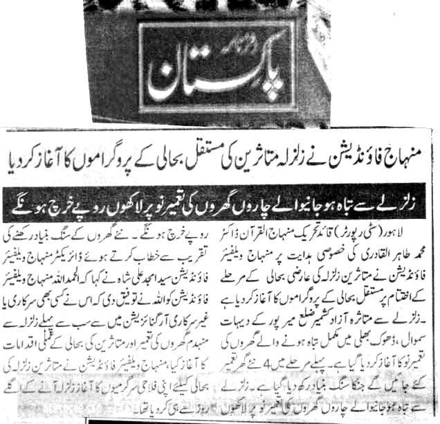 تحریک منہاج القرآن Pakistan Awami Tehreek  Print Media Coverage پرنٹ میڈیا کوریج DAILY PAKISTAN PAGE 3