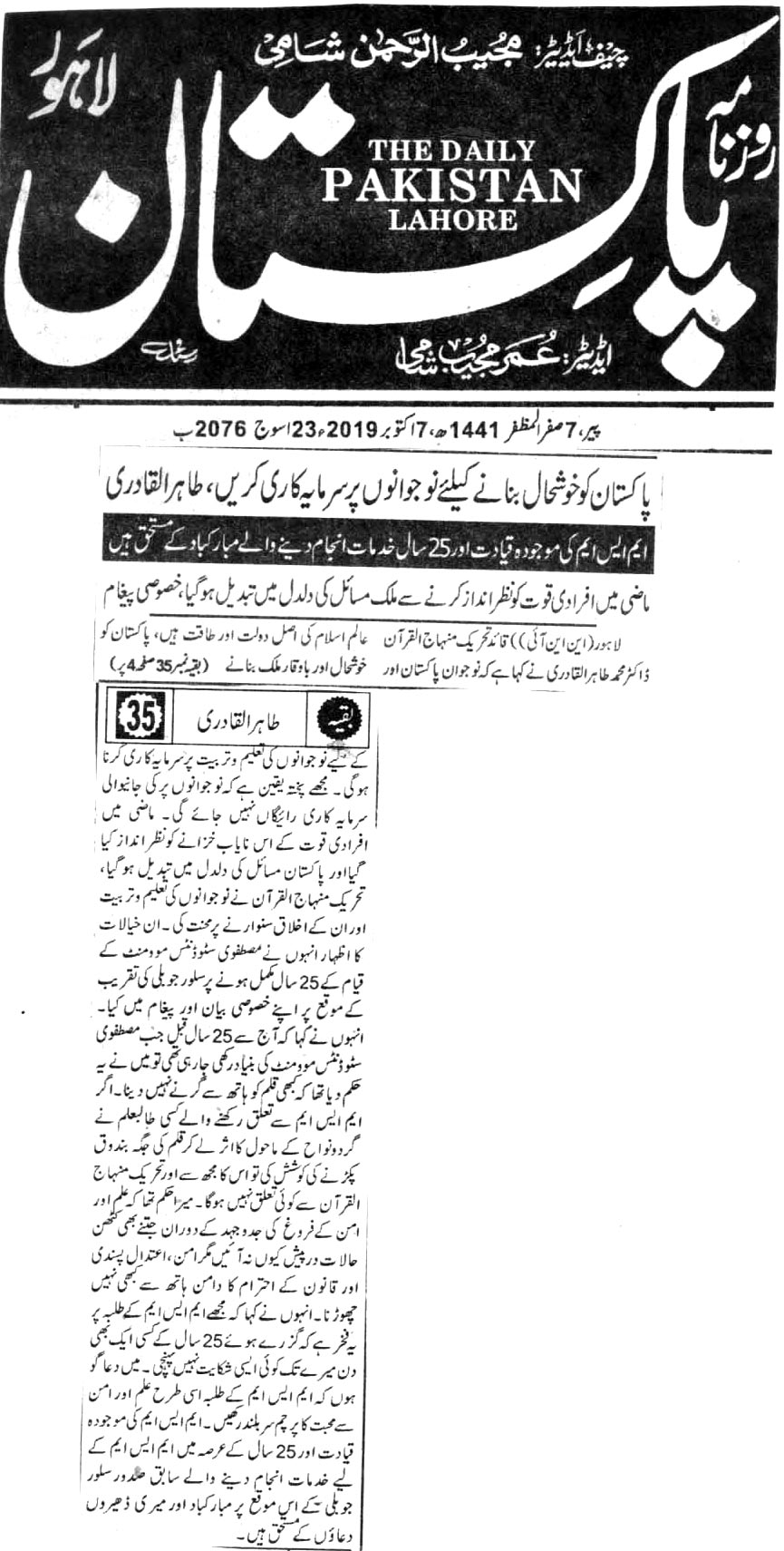 تحریک منہاج القرآن Pakistan Awami Tehreek  Print Media Coverage پرنٹ میڈیا کوریج DAILY PAKISTAN BACK PAGE