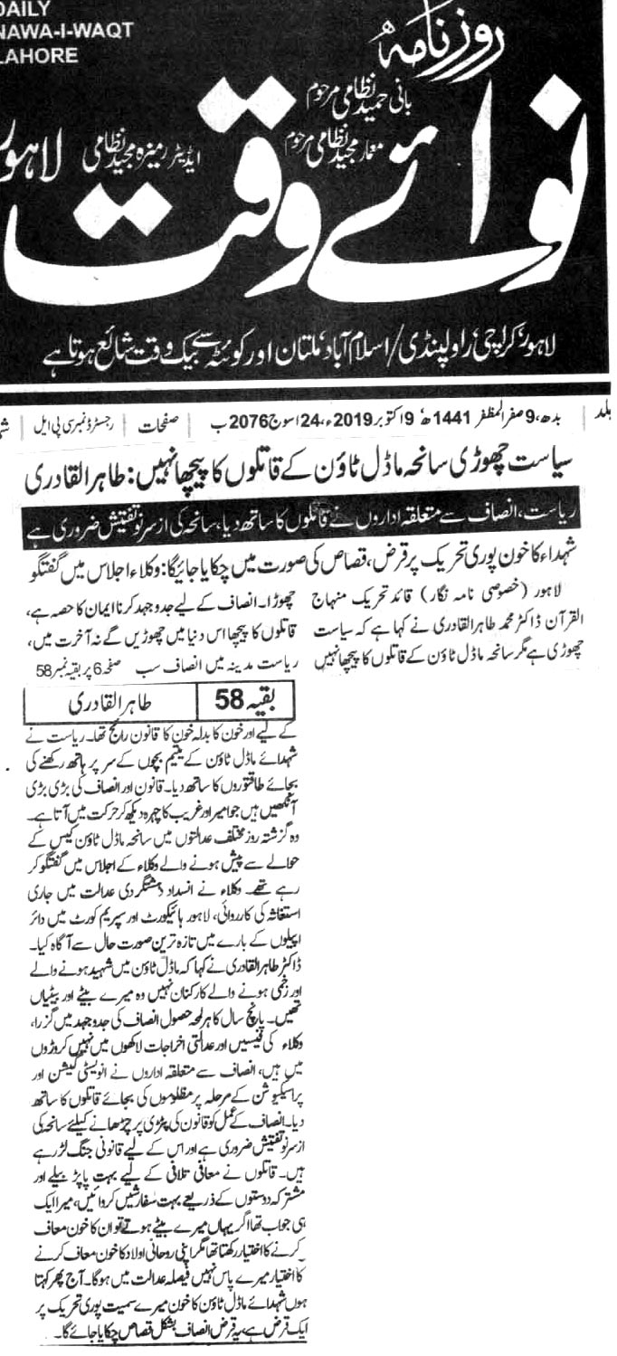 Pakistan Awami Tehreek Print Media CoverageDAILY NAWA E WAQAT BACK PAGE