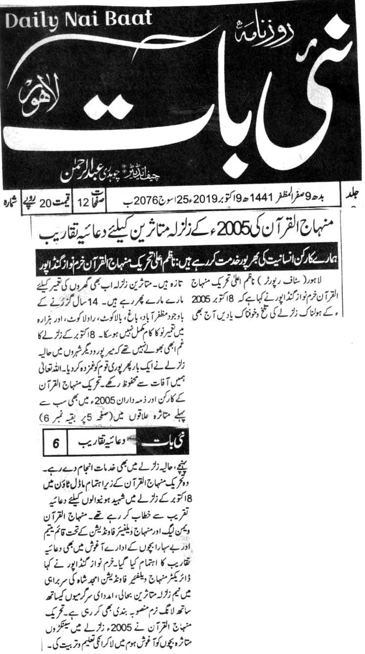 تحریک منہاج القرآن Pakistan Awami Tehreek  Print Media Coverage پرنٹ میڈیا کوریج DAILY NAI BAAT CITY PAGE