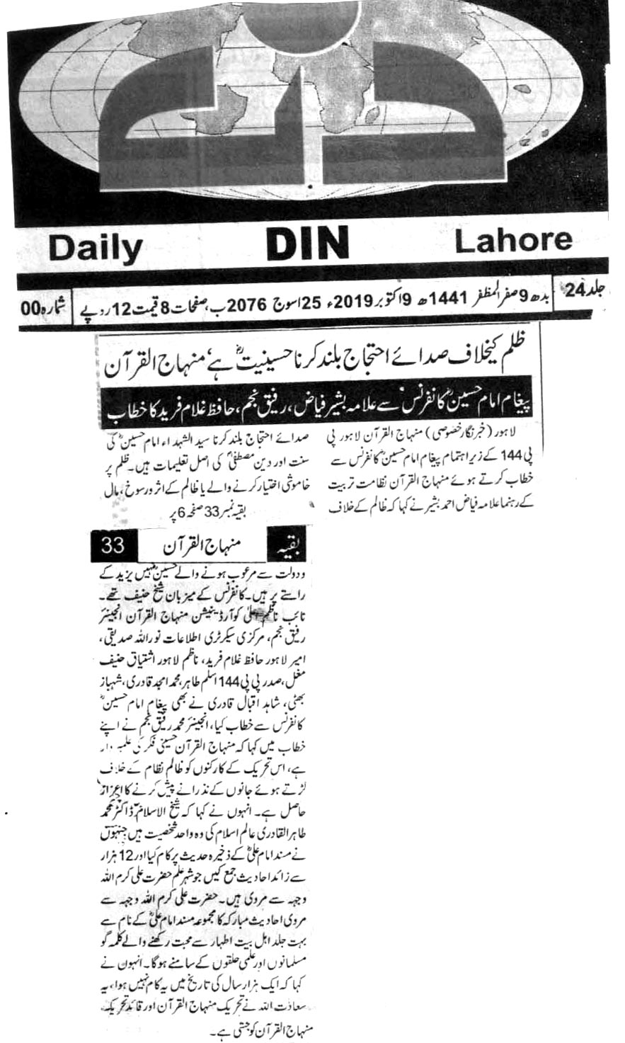 بـمنظّمة منهاج القرآن العالمية Minhaj-ul-Quran  Print Media Coverage طباعة التغطية الإعلامية DAILY DIN PAGE 3