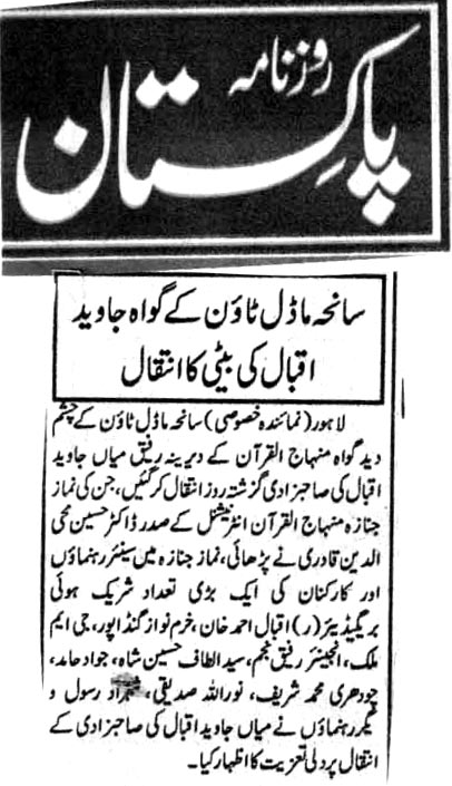 Minhaj-ul-Quran  Print Media CoverageDAILY PAKISTAN  CITY PAGE