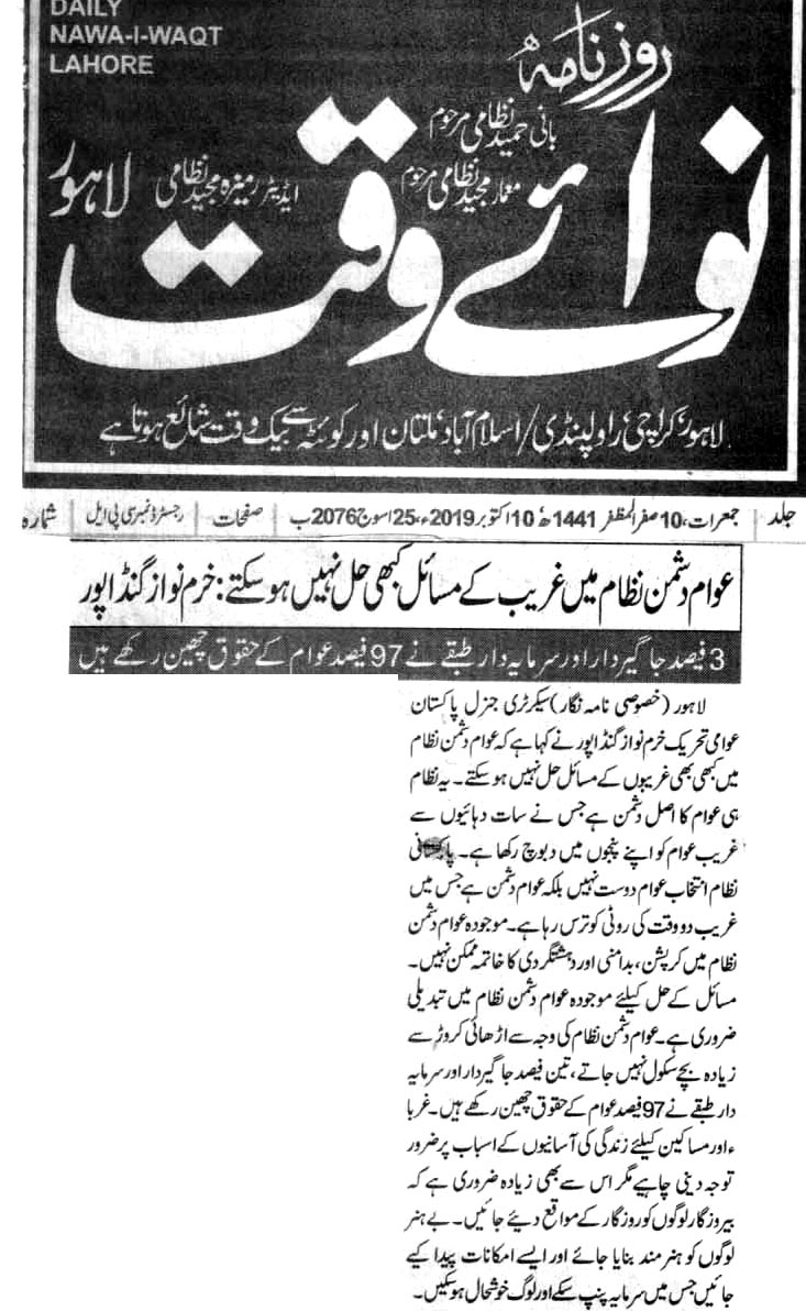 تحریک منہاج القرآن Pakistan Awami Tehreek  Print Media Coverage پرنٹ میڈیا کوریج DAILY NAWA E WAQAT BACK PAGE