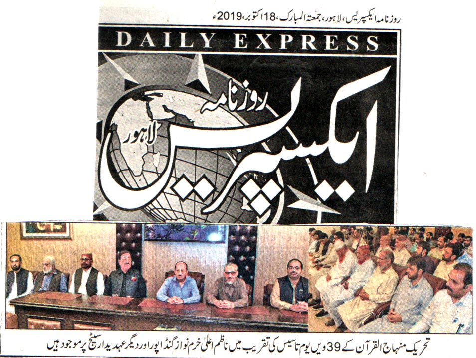 Pakistan Awami Tehreek Print Media CoverageDAILY EXPRESS PAGE 2