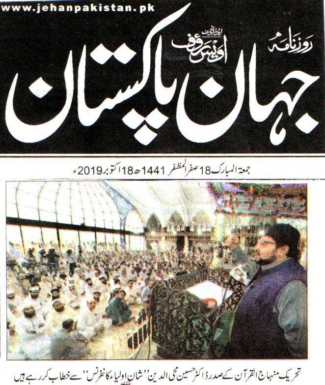 Pakistan Awami Tehreek Print Media CoverageDAILY JAHAN E PAKISTAN PAGE 2