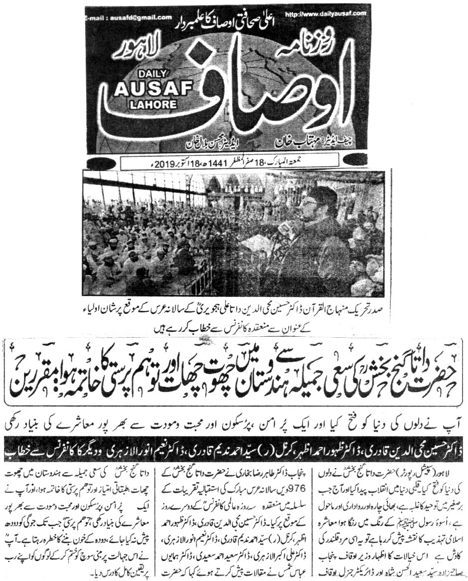 بـمنظّمة منهاج القرآن العالمية Minhaj-ul-Quran  Print Media Coverage طباعة التغطية الإعلامية DAILY AUSAF PAGE 2