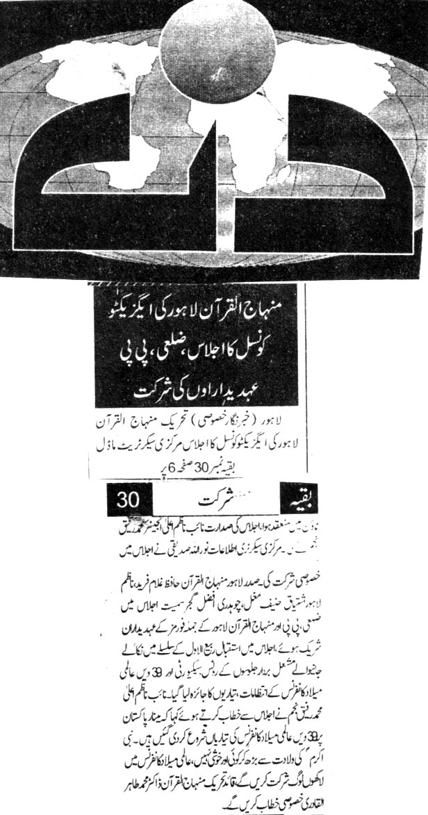 Minhaj-ul-Quran  Print Media CoverageDAILY DIN CITY PAGE