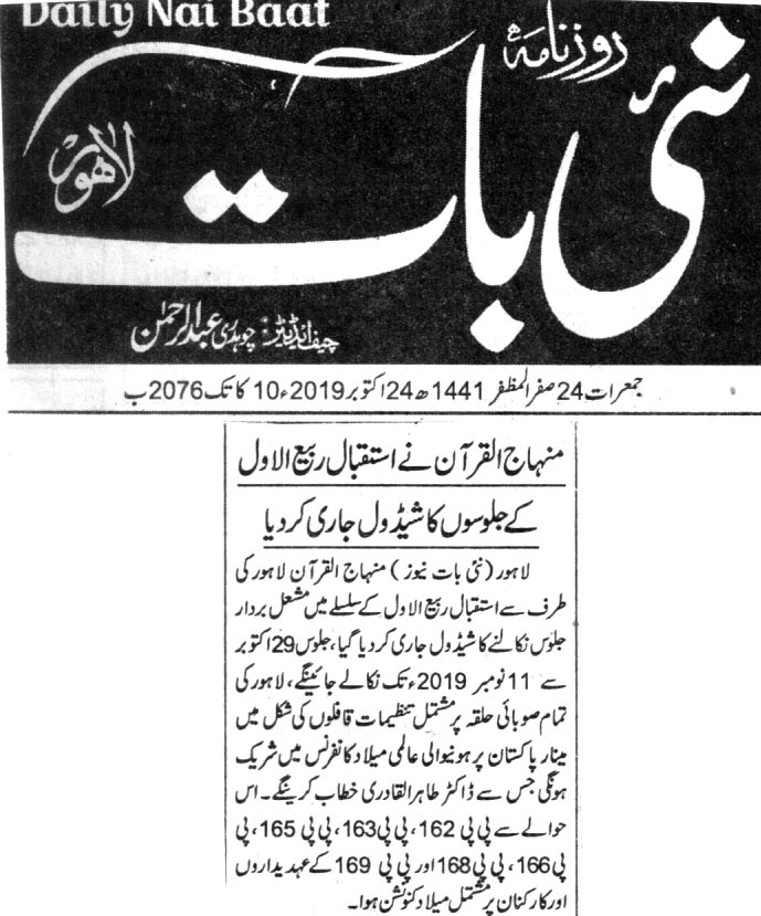 تحریک منہاج القرآن Minhaj-ul-Quran  Print Media Coverage پرنٹ میڈیا کوریج DAILY NAI BAAT BACK PAGE