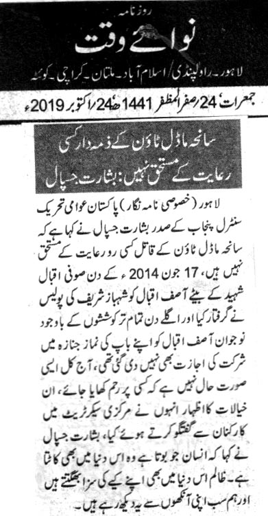 Pakistan Awami Tehreek Print Media CoverageDAILY NAWA E WAQAT PAGE 2