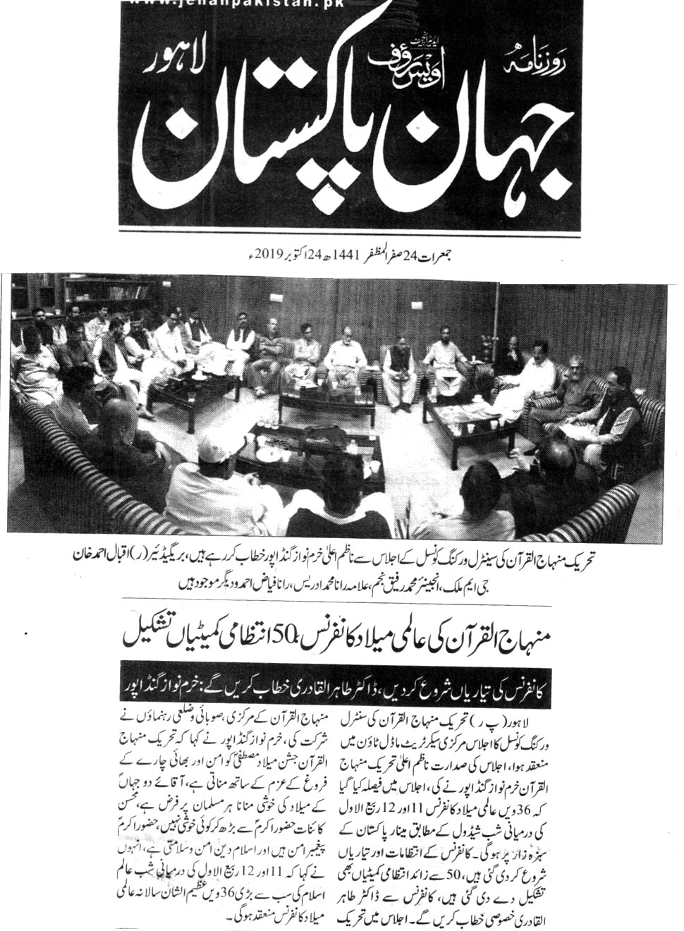 Pakistan Awami Tehreek Print Media CoverageDAILY JAHAN E PAKISTAN PAGE 3