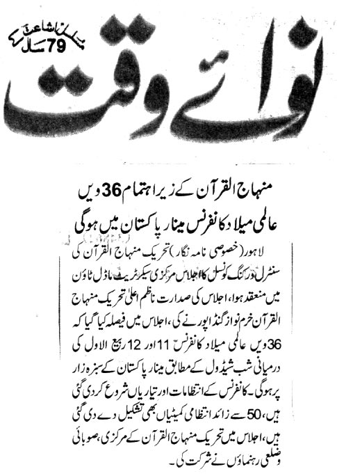 Pakistan Awami Tehreek Print Media CoverageDAILY NAWA E WAQAT PAGE 3