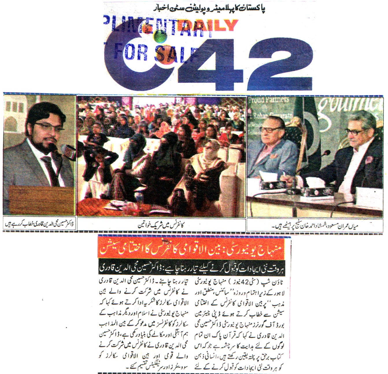 Minhaj-ul-Quran  Print Media CoverageDALIY CITY 42 BACK PAGE